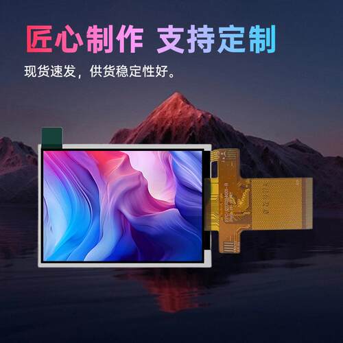 2.8寸显示屏LCD液晶屏240*320TFT全彩显示MCU16/SPI液晶显示屏