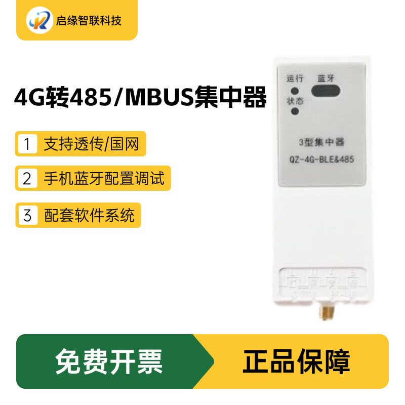 485/MBUS集中器抄表采集器DTU串口服务器 送10年数据卡