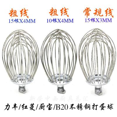 力丰B20搅拌机不锈钢打蛋球 商用打蛋机搅拌头网笼打蛋器粗线原厂
