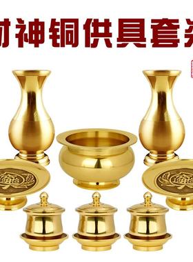 供佛用品纯铜佛具套装家用供具全套佛前供佛灯供水杯香炉花瓶摆件