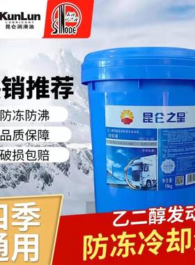 昆仑防冻液绿色汽车柴油货车挖掘机乙二醇冷却液红色大桶四季通用