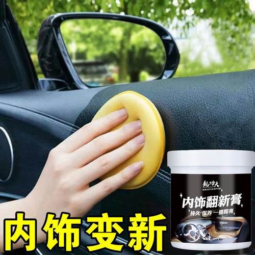 表板蜡汽车专用内饰翻新膏体还原剂镀膜膏保养剂养护蜡皮革仪表盘