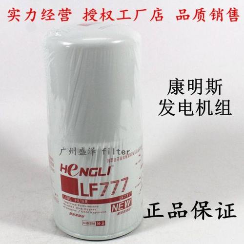LF777 适配康发电机组机油滤清器明斯 机油格JLX-11A 机滤3889311