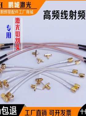 激光切割机感应线 射频线 高频线 嘉强 传感线 万顺兴激光头配件