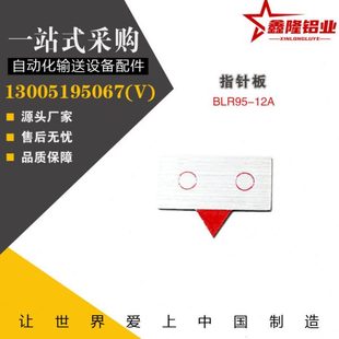 BLR95 速发替怡合达铝合金指针板BLR92 12B 12A 20A不锈钢