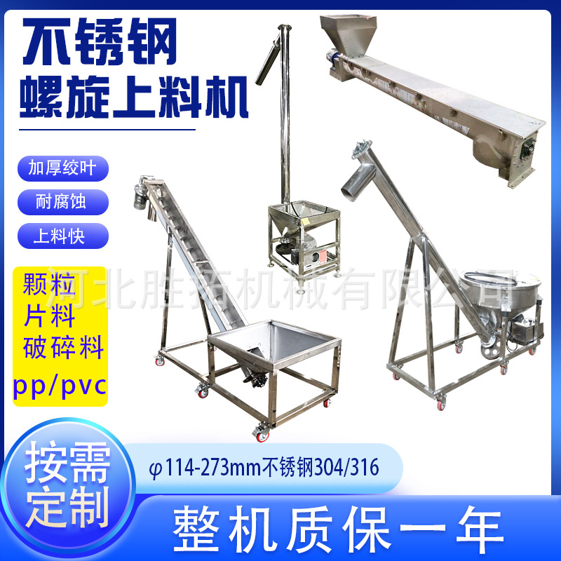 不锈钢螺旋上料机化工粉剂绞龙提升机木屑螺杆上料机U型螺旋输送