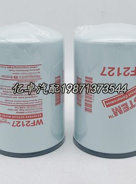 WF2127 3680434 B5087 P550867 P550585 24113 LFW2127水格滤清器