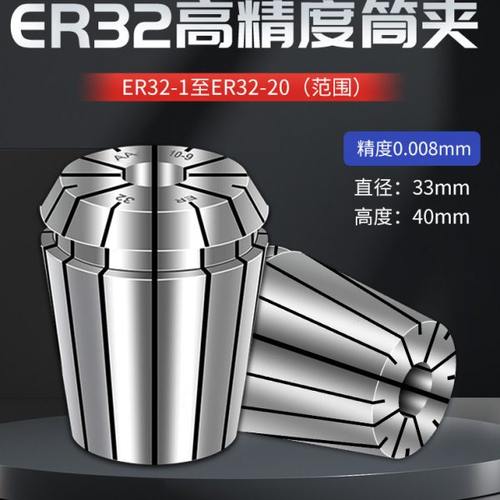 ER32筒夹 铣床雕刻机夹头 台湾 ER夹头 高精度弹性筒夹 ER筒夹