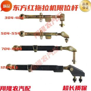 804 704 904 954 定位杆 东方红304 1204后悬挂限位杆 504