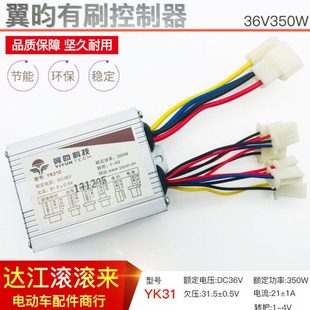 350W500W800W电动车控制器 48V 翼昀电动车有刷控制器36V350W 36V