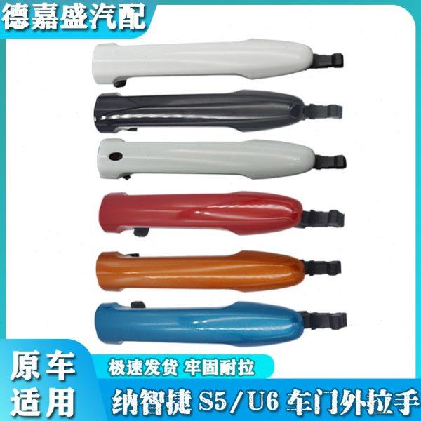 纳智捷S5纳5优6U6车门拉手左右前后门拉手门把手门扣手外拉手原装
