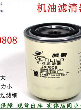 JX0808机滤五十叉车铃皮卡8-97049708-3机油滤清器JX0807货车配件