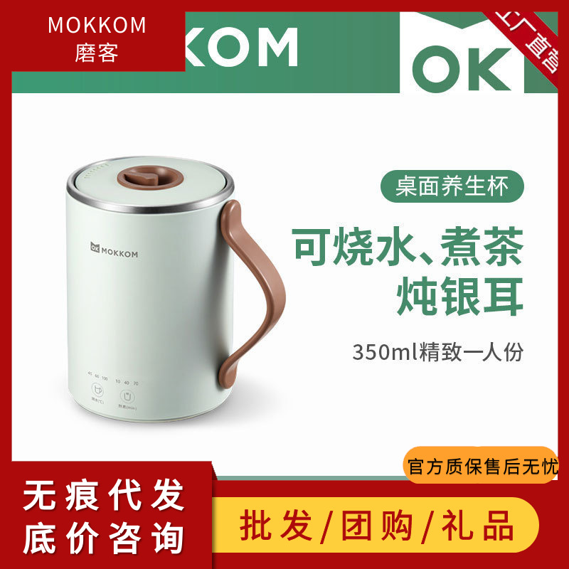 mokkom磨客桌面养生杯MK-398多功能迷你电炖煮茶煮粥煲汤烧水1人