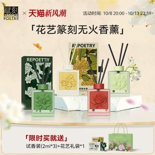 赋刻无火香薰礼盒香氛桂花绿茶精油车载家居柜卧室内节日送人礼物