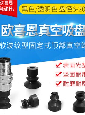 波纹VPA6LBN6J固定式顶部VPA6/8/10/15/20LBN/LBS//LBSE6J/6B吸盘