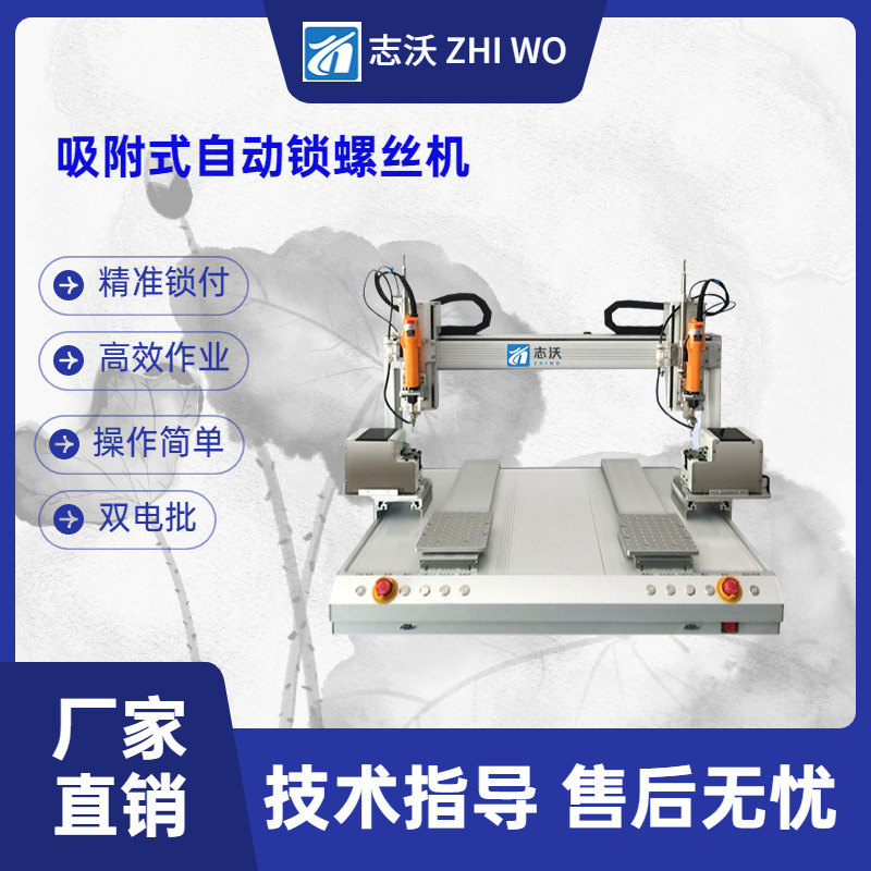 吸附式自动锁螺丝机 伺服电批打螺丝五金配件电路板自动拧螺丝机
