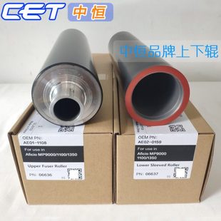 1106 中恒CET适用理光1350 907 906 1107上辊热辊定影辊下辊 1357