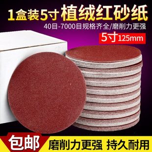 5寸圆形砂纸片125mm圆盘植绒自粘沙纸气磨机抛光沙皮纸木工打磨片