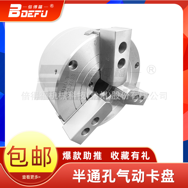 倍得福KB12-3半通孔三爪气动卡盘中空三爪气动卡盘数控车床卡盘