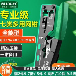 老A 网络钳网线钳压线端子压水晶头专业超五类6六7七宽带通用