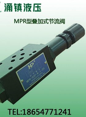 台湾涌镇HP电磁阀叠加式减压阀MPR-02P-K-3-20,MPR-02P-02-K-20