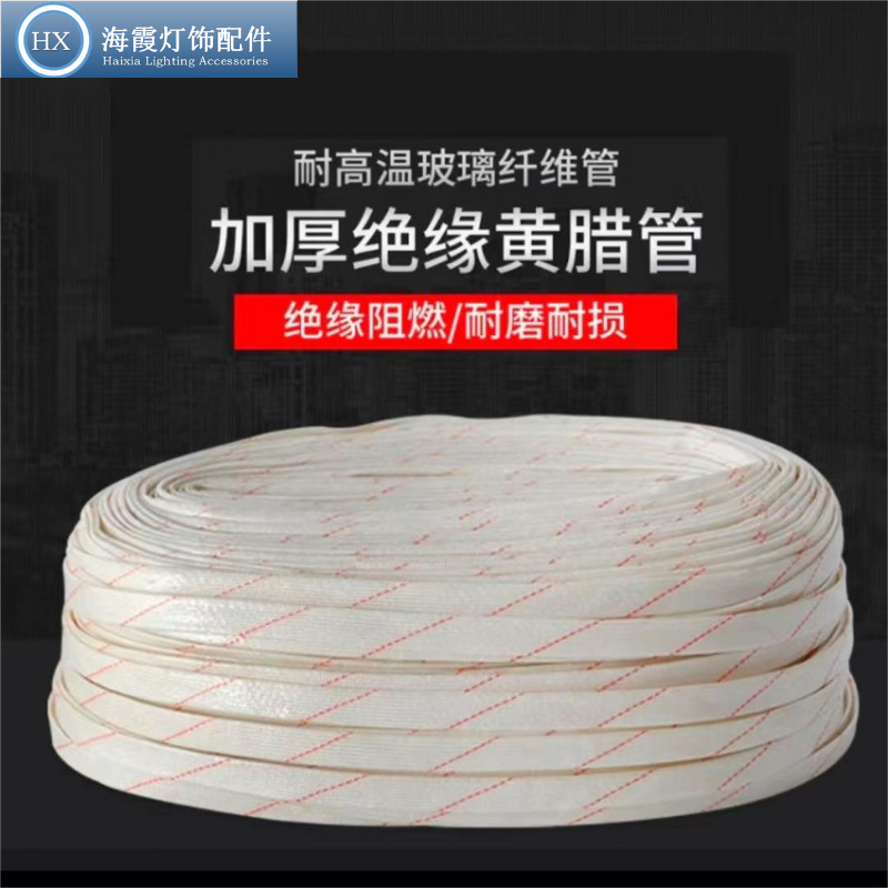 2.5KV绝缘黄腊管玻璃纤维管电线保护管套管黄蜡管绝缘管高压