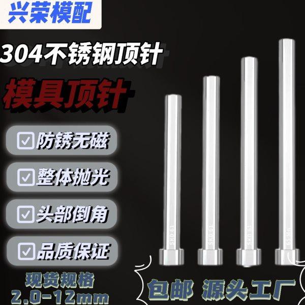 304不锈钢顶针无磁顶杆防腐蚀s136顶针有磁 现货秒发6.5 7 7.5 8,标准件/零部件/工业耗材,顶尖/顶针,淘宝优惠券,粉丝福利购,淘宝优惠卷