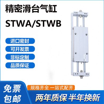 STWB10X25S 16X50S STWA10X75S 16X100X125X150X175S精密滑台气缸