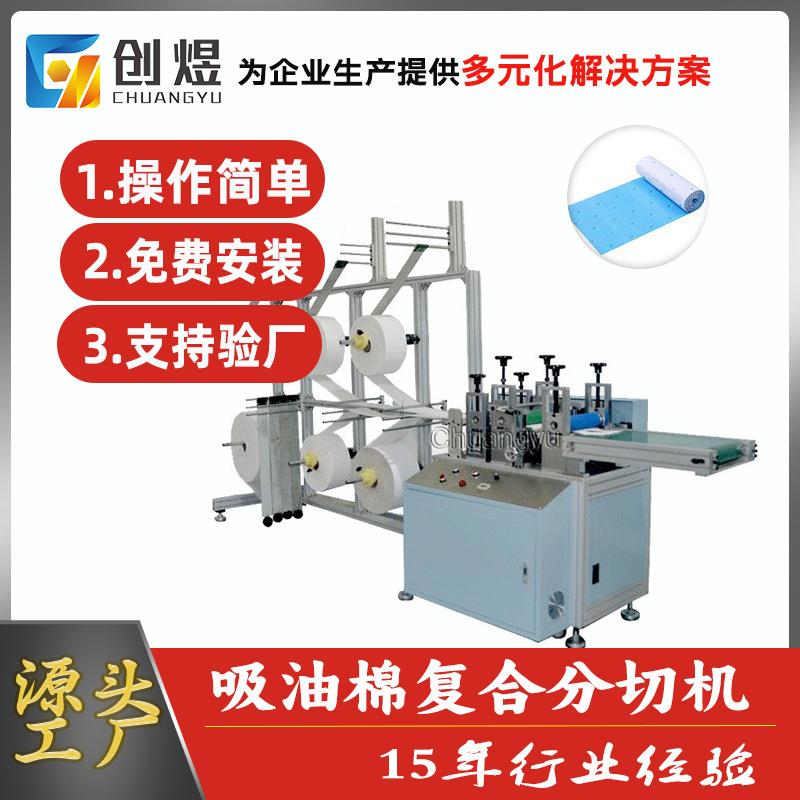 超声波小型无纺布复合切割机一次性吸油棉生产设备全自动机械布料