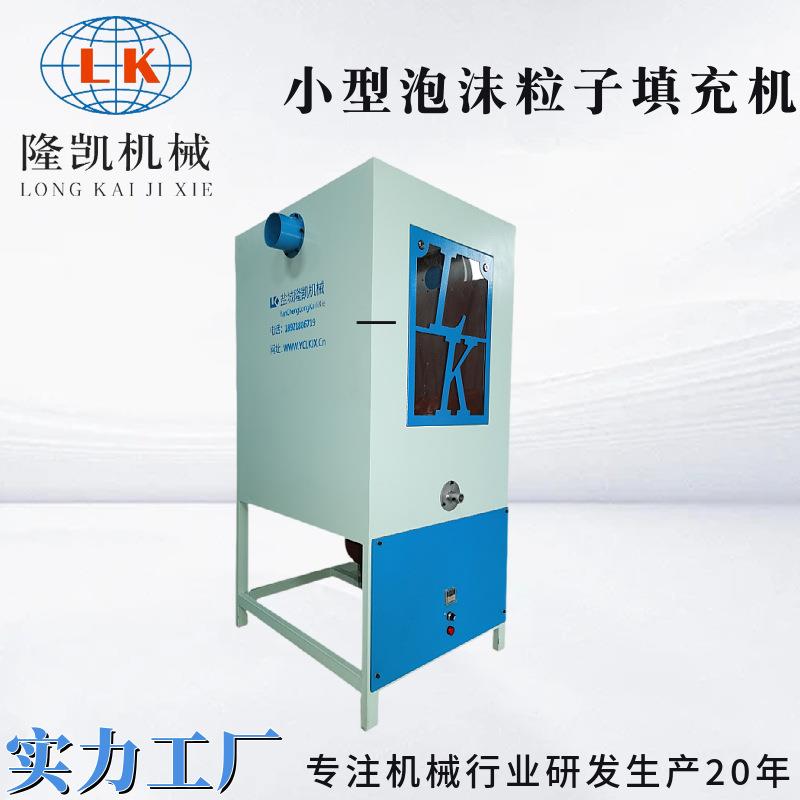 实力工厂荞麦颗粒泡沫粒子填充机沙发枕芯汽车坐垫填充机小型