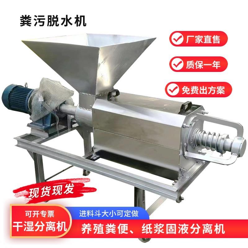 固液分离机养殖场猪粪鸡粪鸭粪脱特种养殖设备
