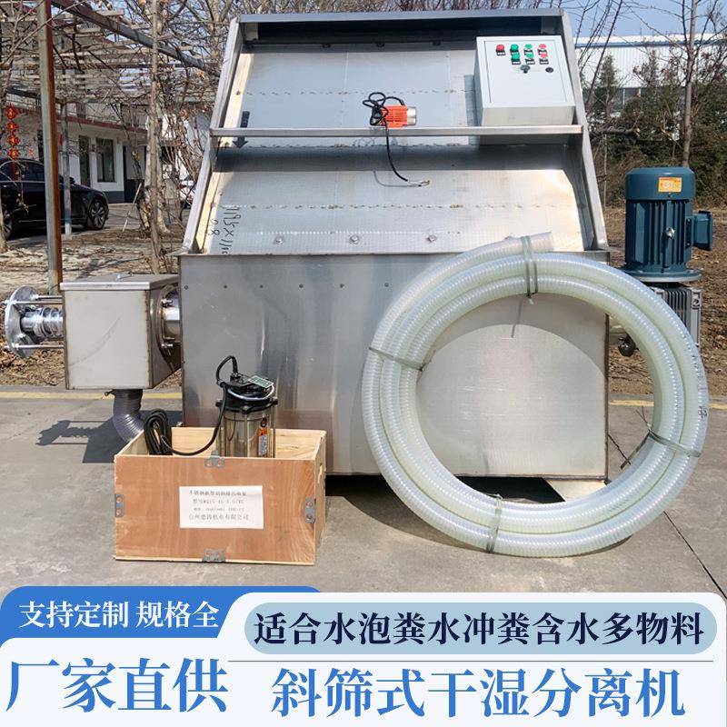 斜筛式鸡粪干湿分离机养殖场粪便特种养殖设备