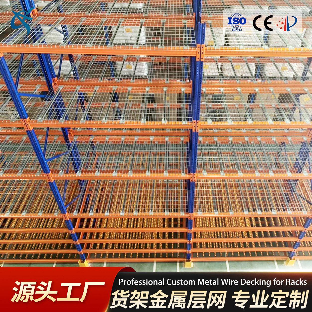 仓储货架金属层网重型仓库工业货架网式层板