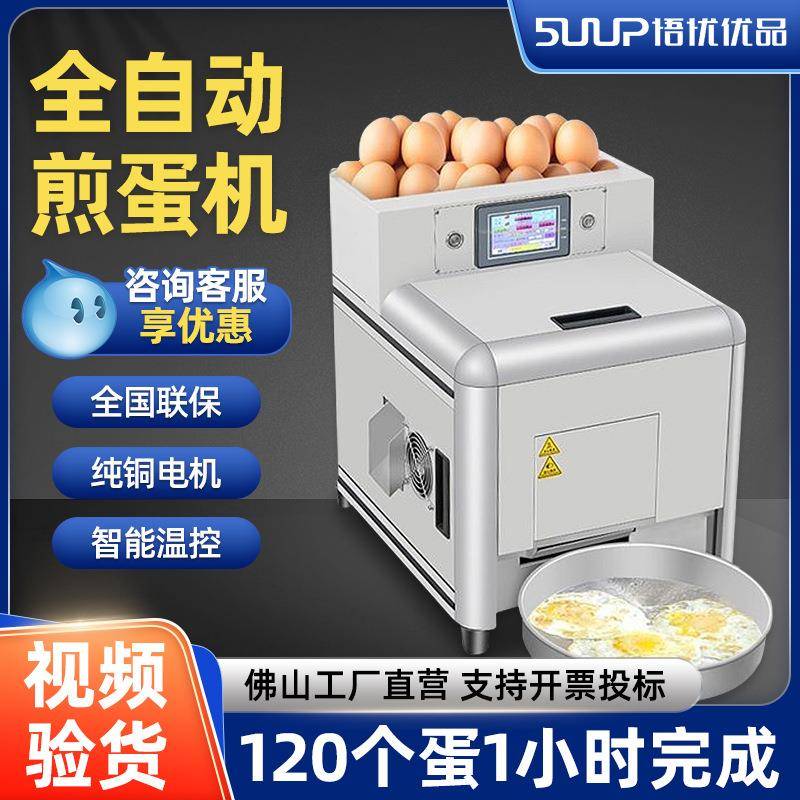 智能商用煎蛋机器人全自动煎蛋机餐饮饭店快餐自动控温连续煎蛋机