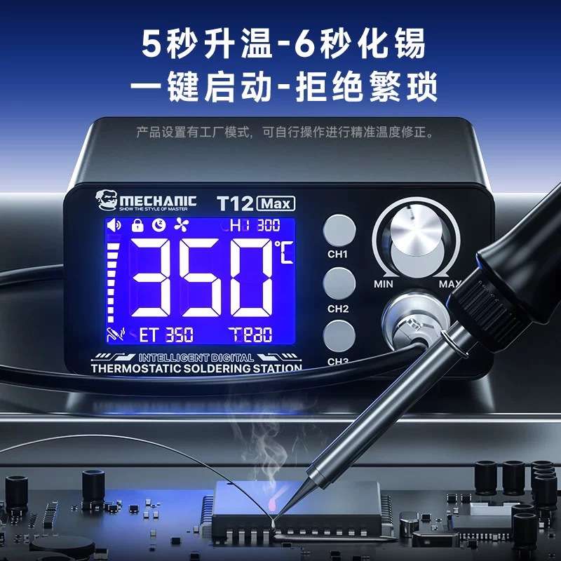 维修佬 T12 MAX智能恒温数显焊台调温大功率工作台手机维修焊接