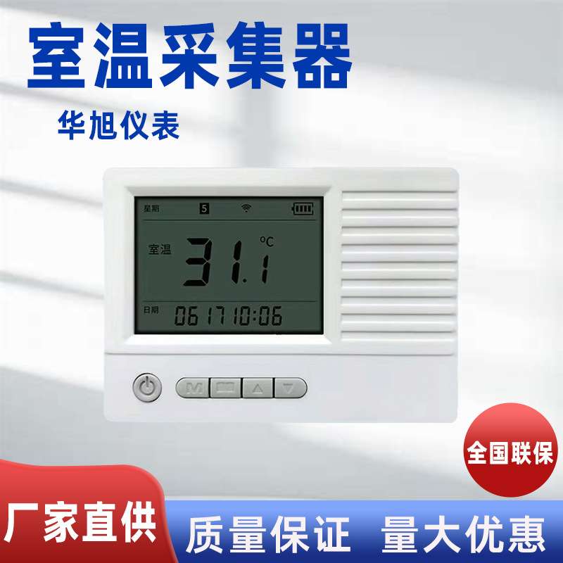 厂家 无线室温采集器家用小区用智能温控调节数据室内温度采集