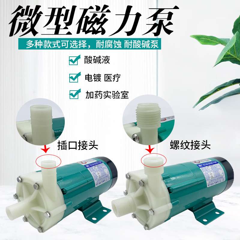 KEYUAN磁力泵驱动循环泵MP-10R15R20R30R40R55R微型化工泵防腐泵