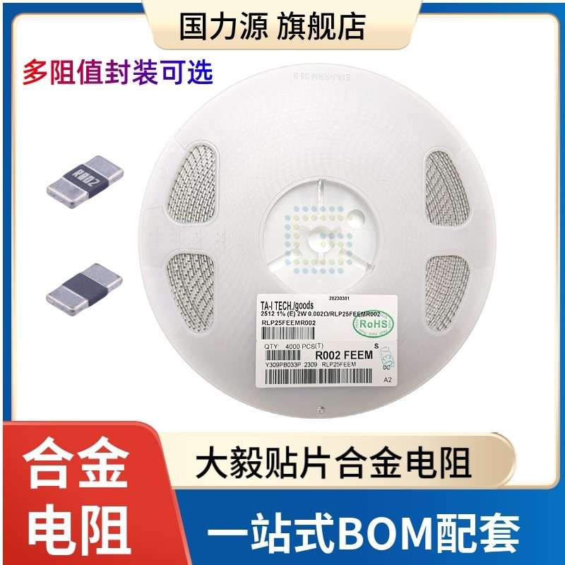 合金电阻 2512 0.005R 0.01R 0.011R 0.012R 2W 1% 电流采样电阻