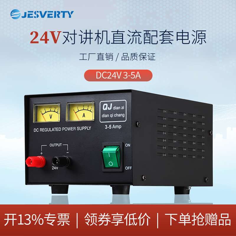 Jesverty稳压电源船用无线通讯电台机13.8V高频通讯电源