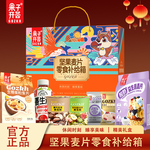 果子开荟酸奶益生菌麦片坚果小零食礼盒