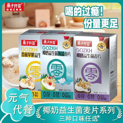 果子开荟椰奶海盐麦片官方旗舰店