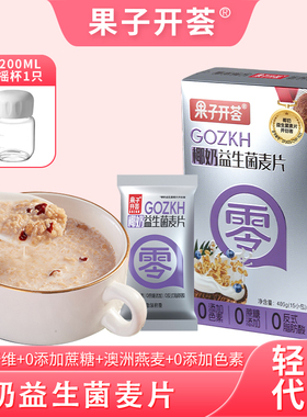 果子开荟椰奶益生菌燕麦片营养早餐即食冲饮轻食代餐饱腹速食品B3