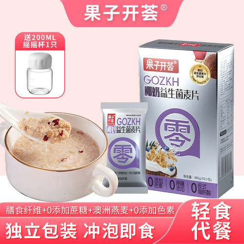 果子开荟椰奶益生菌燕麦片旗舰店