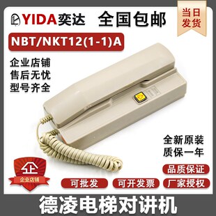 德凌电梯对讲机TK-T话机NBT12(1-1)A电话对讲主机房NKT12(1-1)