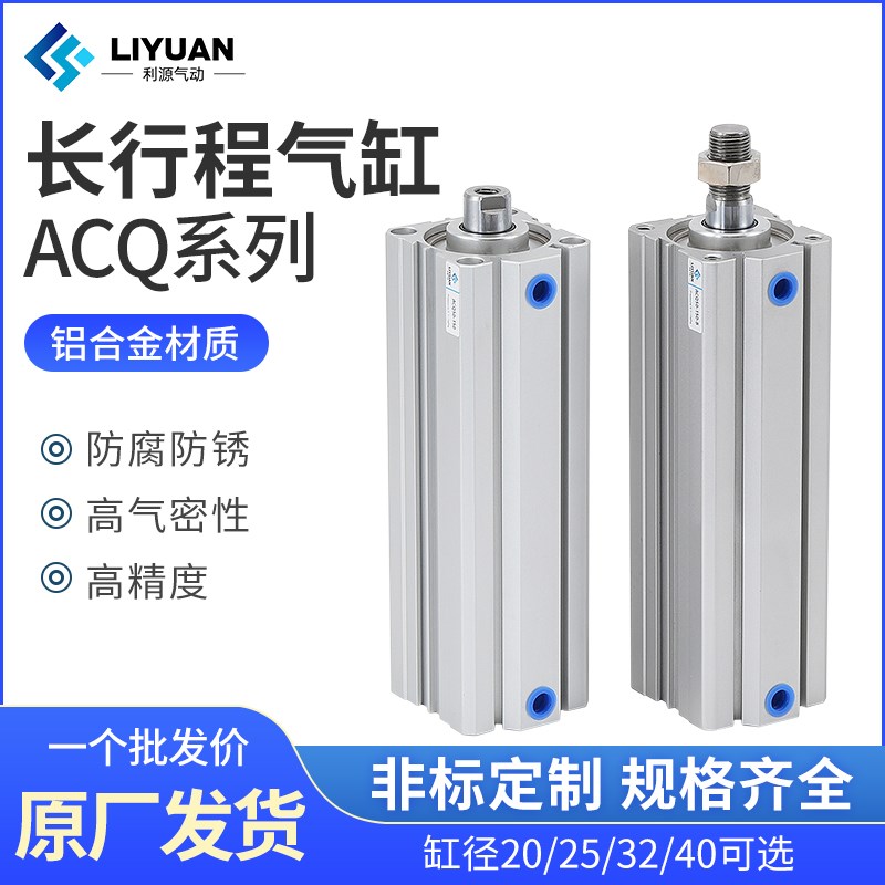 薄型气缸ACQ20/25/32/40*50/63/80/100-125-150-200-250-S长行程