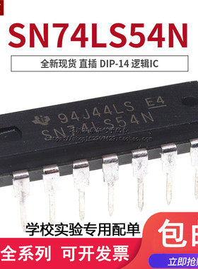 全新现货 直插 SN74LS54N HD74LS54P 74LS54  DIP-14 逻辑IC