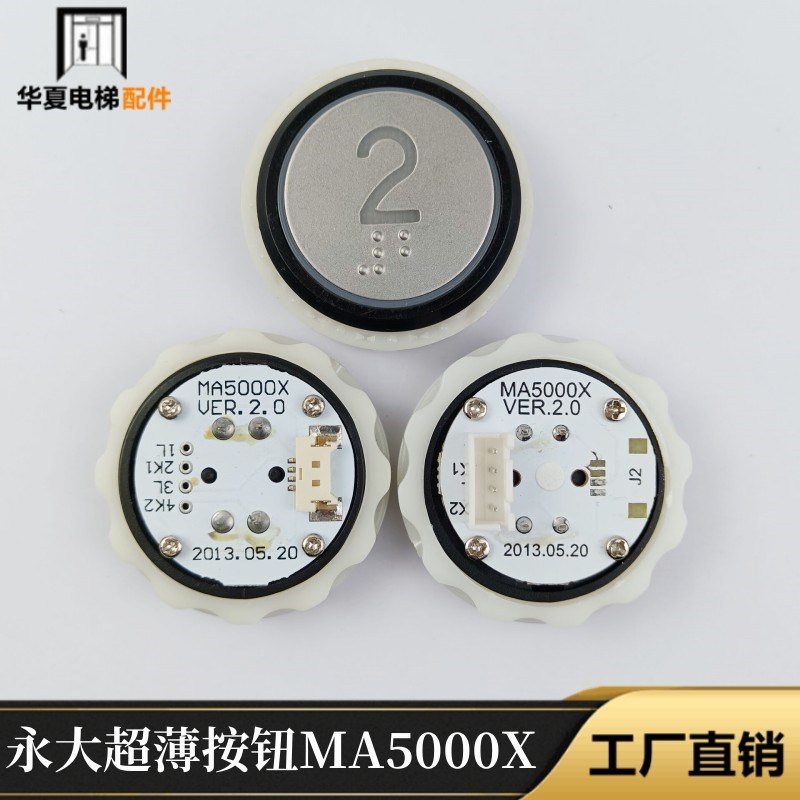 永大电梯超薄按钮MA5000X A4N54663 YTA-001A9圆形按键电梯配件