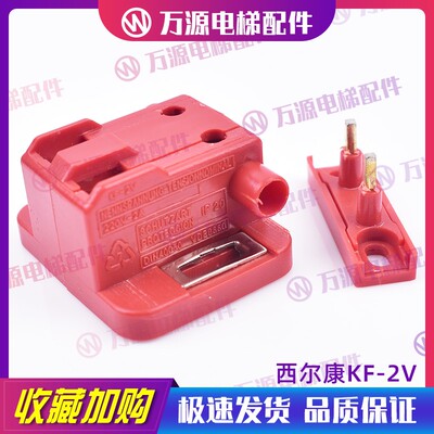 西尔康KF-2V KF-9074威特通力迅达门锁触点开关厅门副锁电梯配件