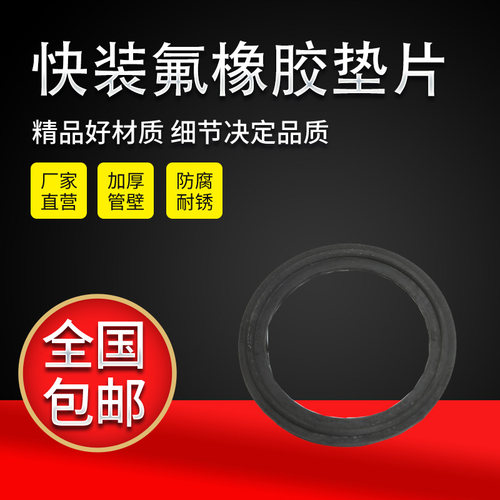 快装氟橡胶垫片卫生级卡盘垫圈不锈钢卡箍端头密封圈耐高温耐腐蚀