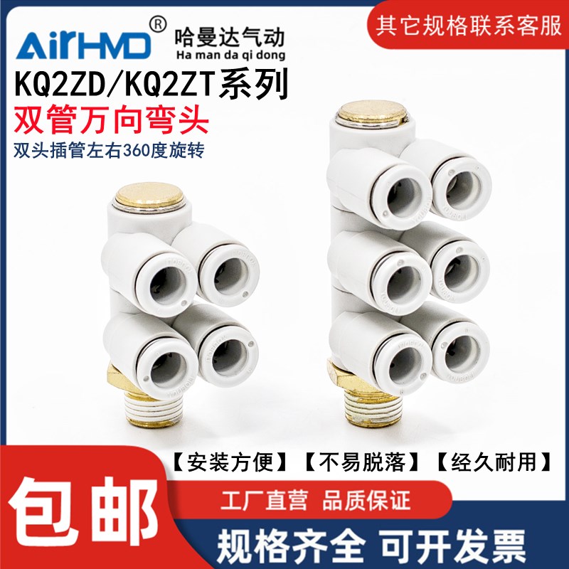 气管接头6通多路万向弯头KQ2ZD/KQ2ZT04/06/08/10/12-01/02*03X04
